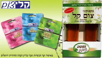 איך לעבור את הצום בקלות? צום תשעה באב, צום יום הכיפורים - לוקו0ט בלוג-קו0ט קלי-צום