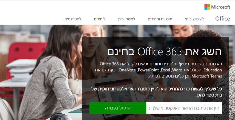 אופיס חינם ללא תשלום לסטודנטים לוקו0ט WORD EXCEL POWERPOINT OFFICE 365 חינם להורים מורים תלמידים להורדה לוקו0ט