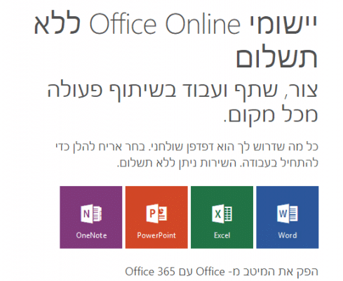אופיס 365 בחינם למורים וורד אקסל מייקרוסופט