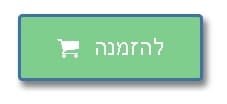 להזמנה אונליין לוקו0ט