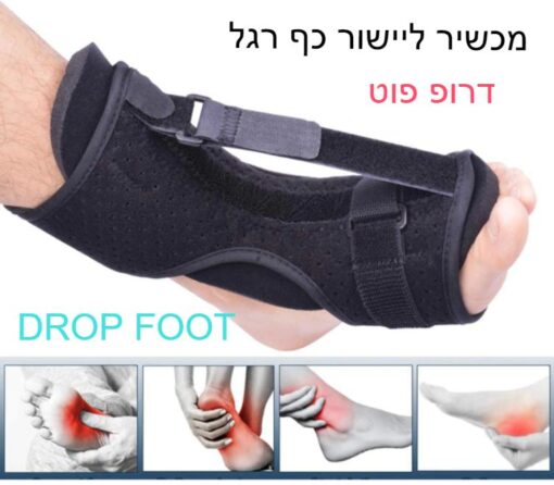 מכשיר למניעת צניחת כף רגל דרופ פוט דרופוט ליישור כף הרגל לייצוב כאבים עקב קרסול תאונה שבץ מחלה להזמנה לוקו0ט אונליין